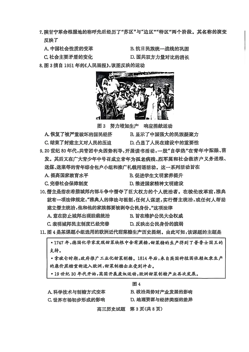 历史试题第3页