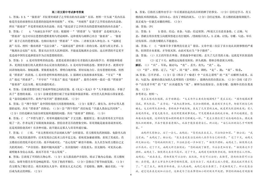 张家口市第一中学2024-2025学年高二下学期3月月考语文答案第1页