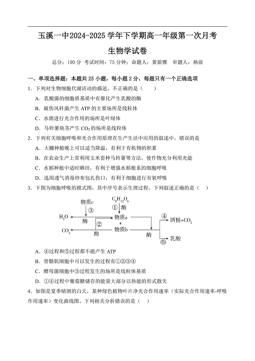 高一下学期生物第一次月考试卷 第1页