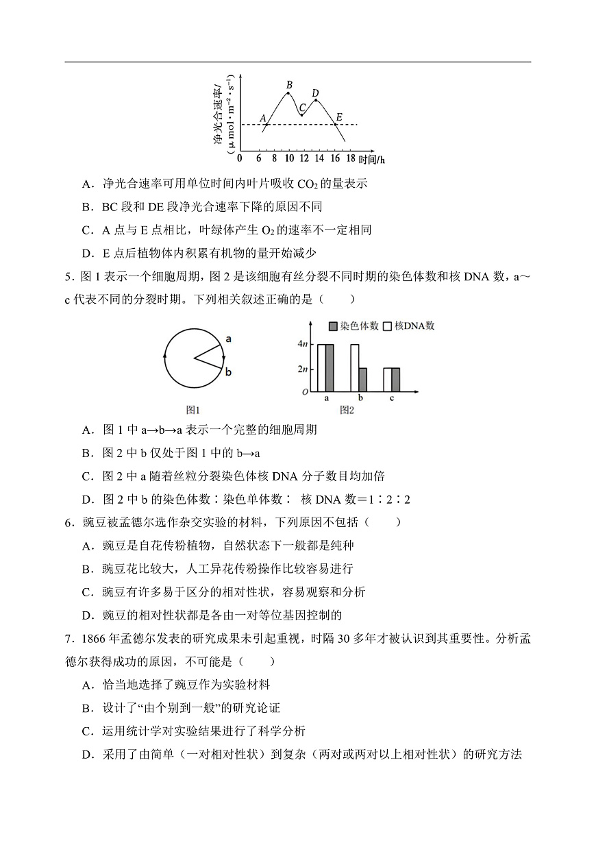 高一下学期生物第一次月考试卷 第2页