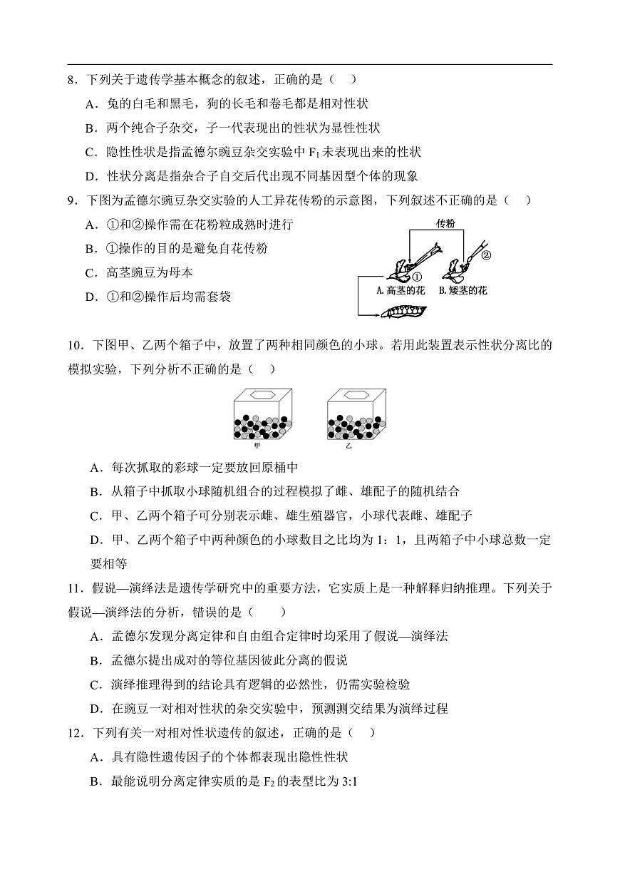 高一下学期生物第一次月考试卷 第3页
