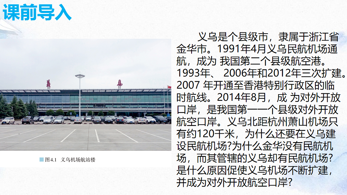 人教版高中地理必修 第二册 4-1区域发展对交通运输布局的影响 课件第3页