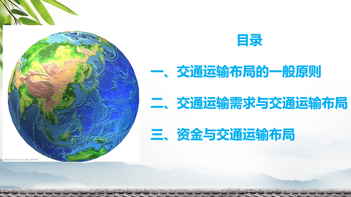 人教版高中地理必修 第二册 4-1区域发展对交通运输布局的影响 课件第4页