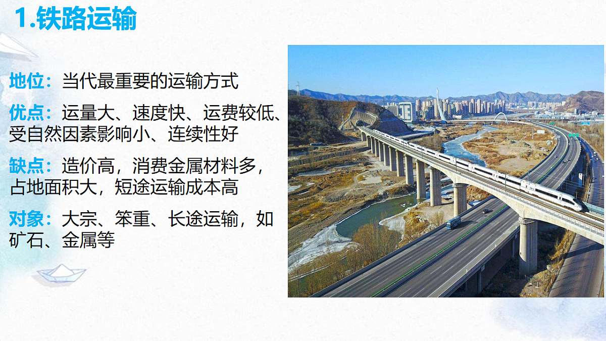 人教版高中地理必修 第二册 4-1区域发展对交通运输布局的影响 课件第6页