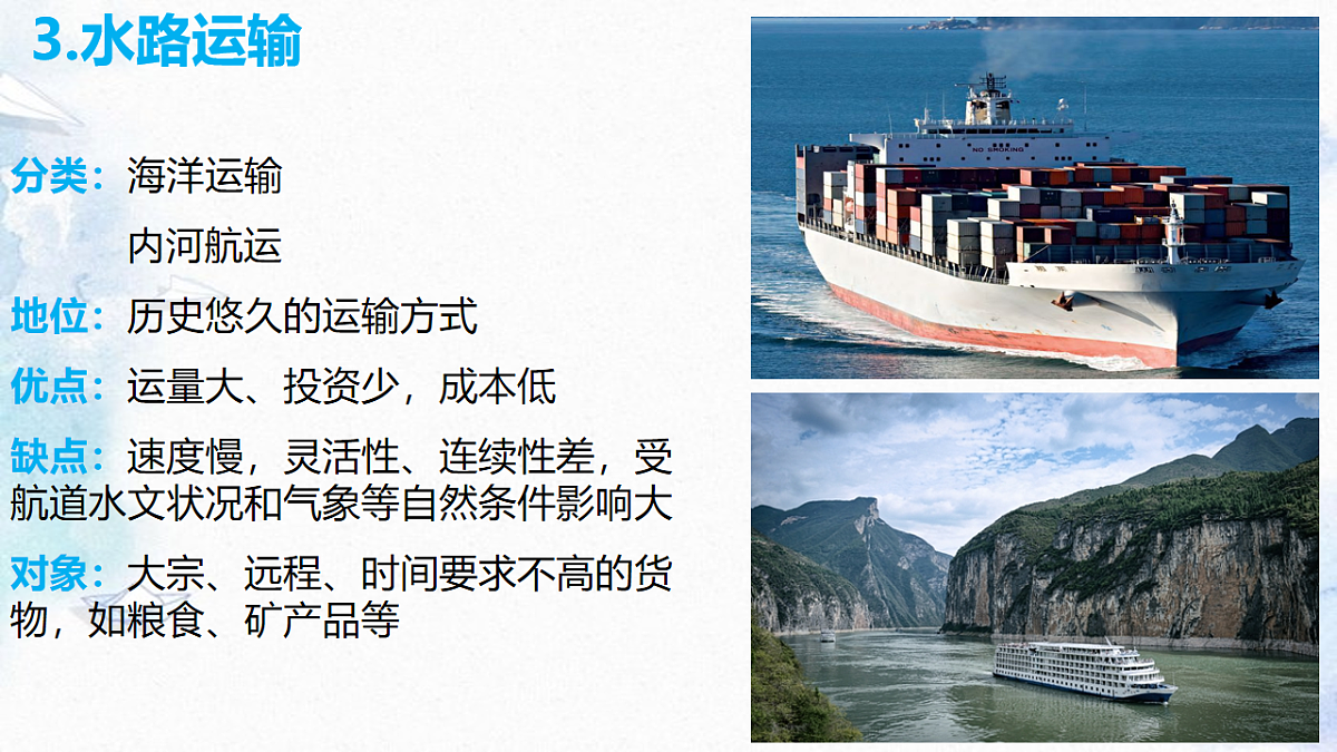 人教版高中地理必修 第二册 4-1区域发展对交通运输布局的影响 课件第8页