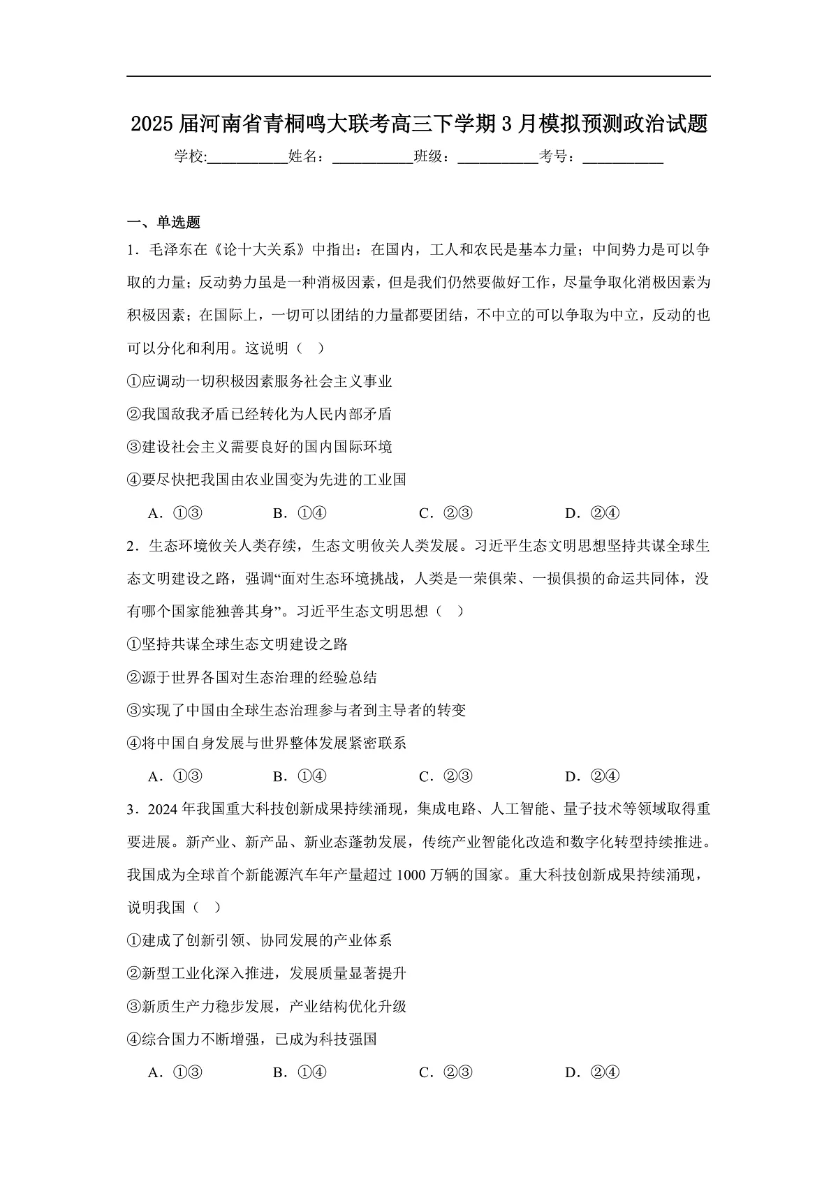 16814784第1页