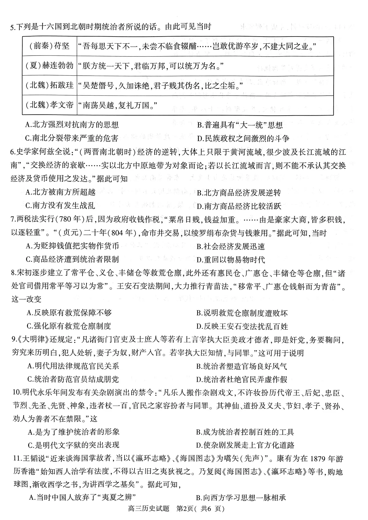 河南省信阳市2024-2025学年普通高中高三第一次教学教学质量检测 历史第2页