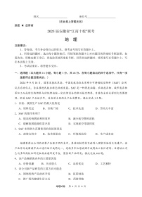 2025年江南十校一模联考高三地理试卷及参考答案含答题卡