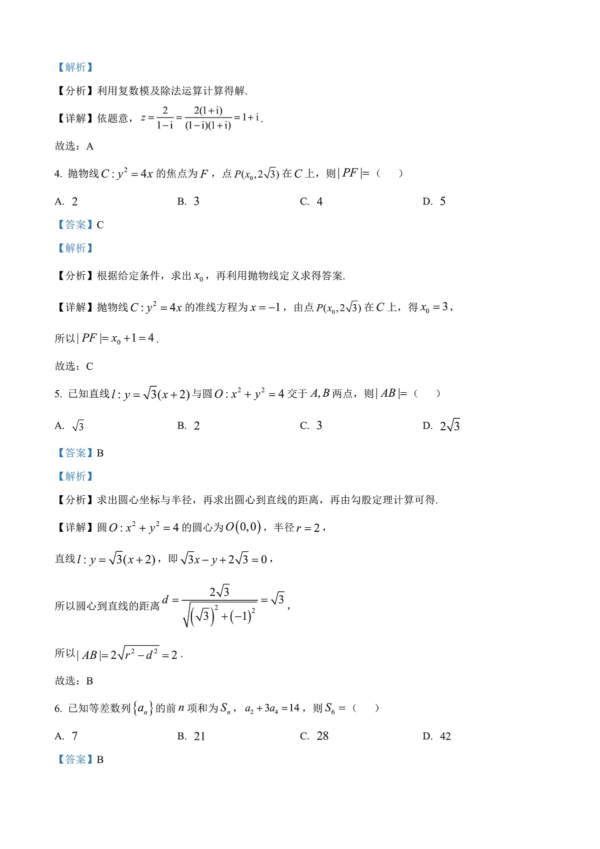 北京市海淀区2024-2025学年高三上学期期末数学练习 Word版含解析第2页