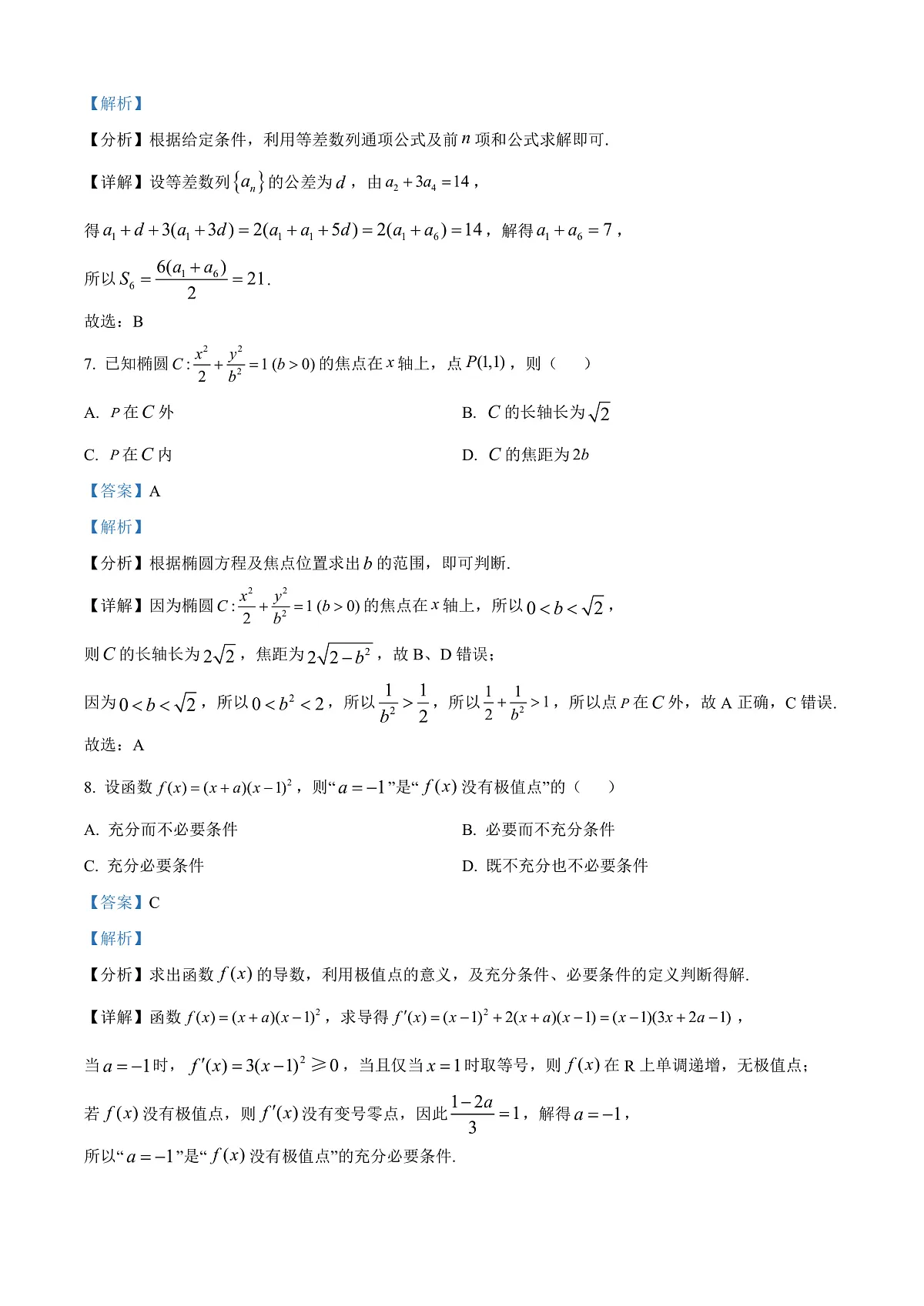 北京市海淀区2024-2025学年高三上学期期末数学练习 Word版含解析第3页