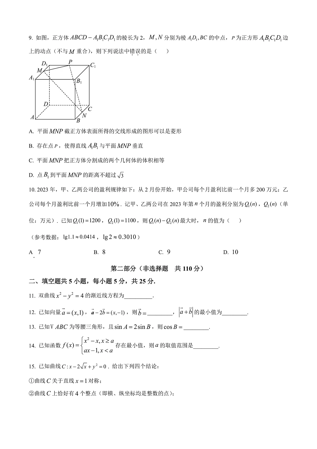 北京市海淀区2024-2025学年高三上学期期末数学练习 Word版无答案第2页