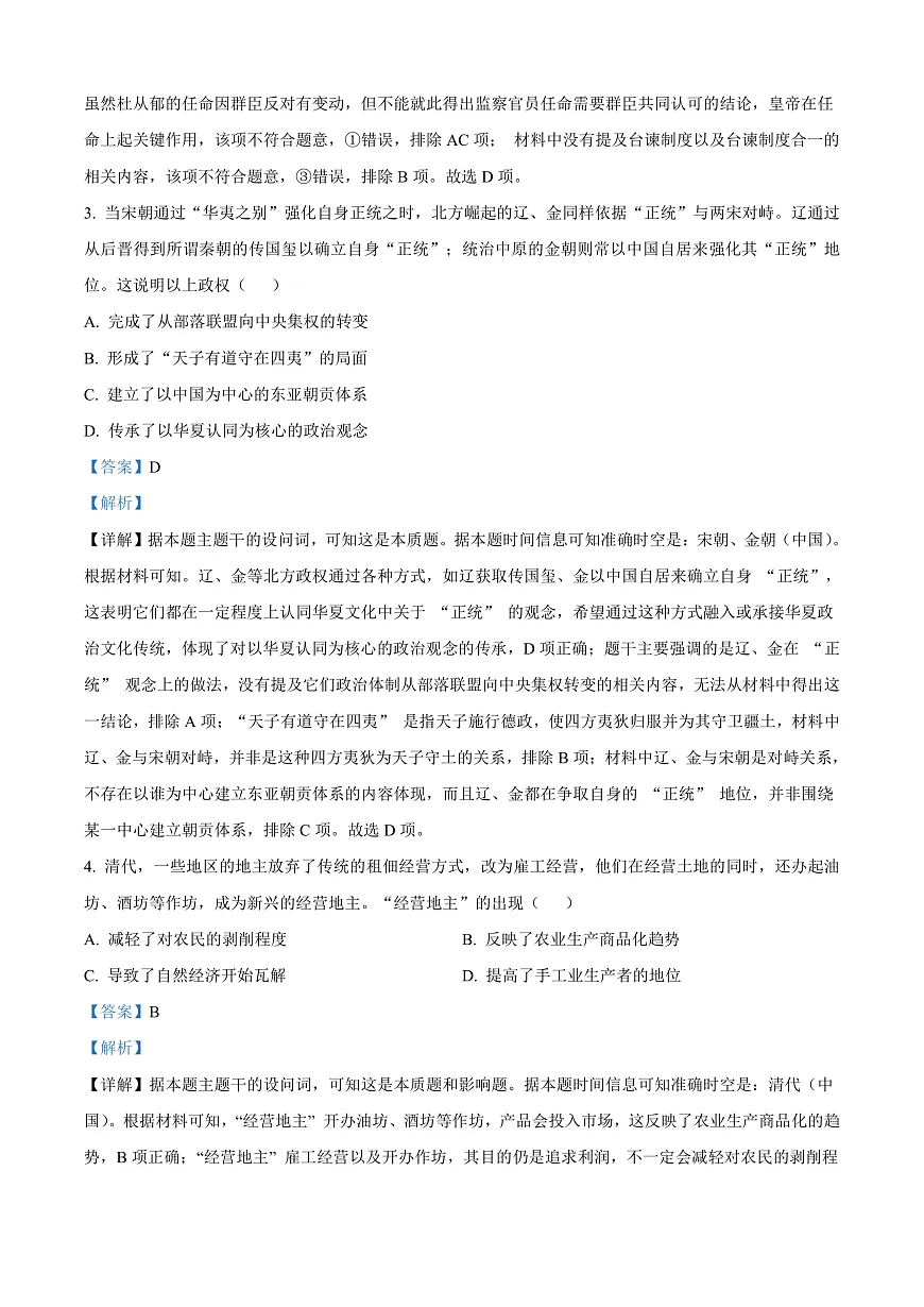 北京市海淀区2024-2025学年高三上学期期末练习历史试题 Word版含解析第2页