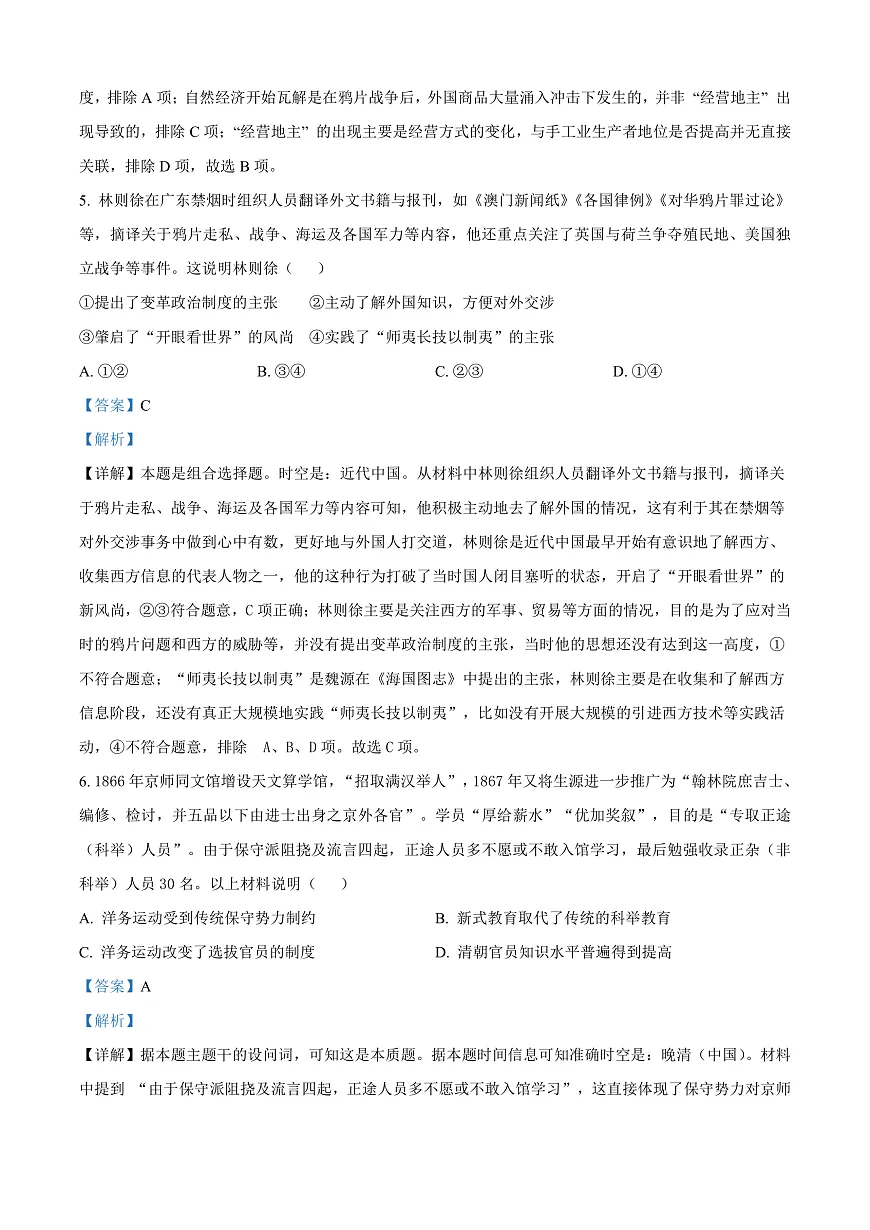 北京市海淀区2024-2025学年高三上学期期末练习历史试题 Word版含解析第3页