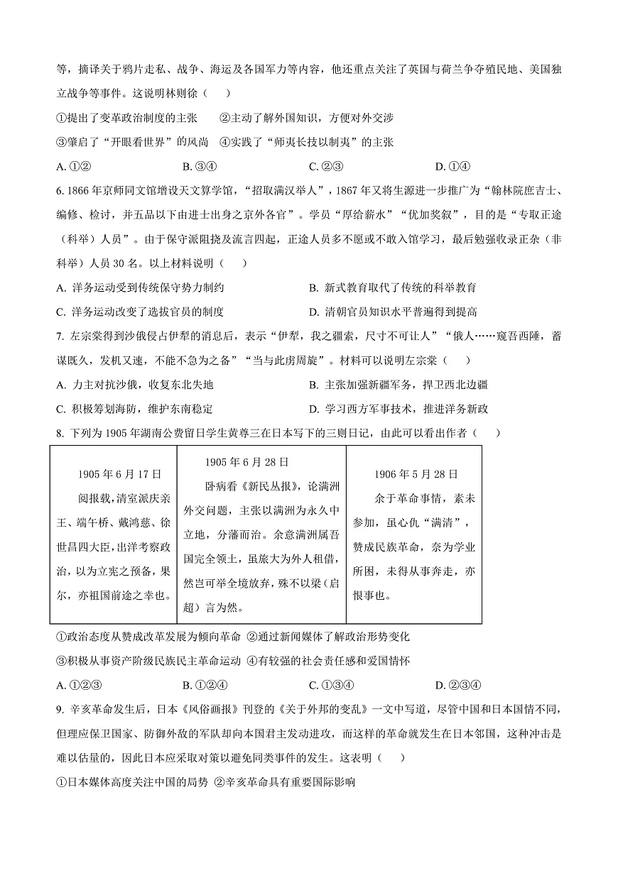 北京市海淀区2024-2025学年高三上学期期末练习历史试题 Word版无答案第2页
