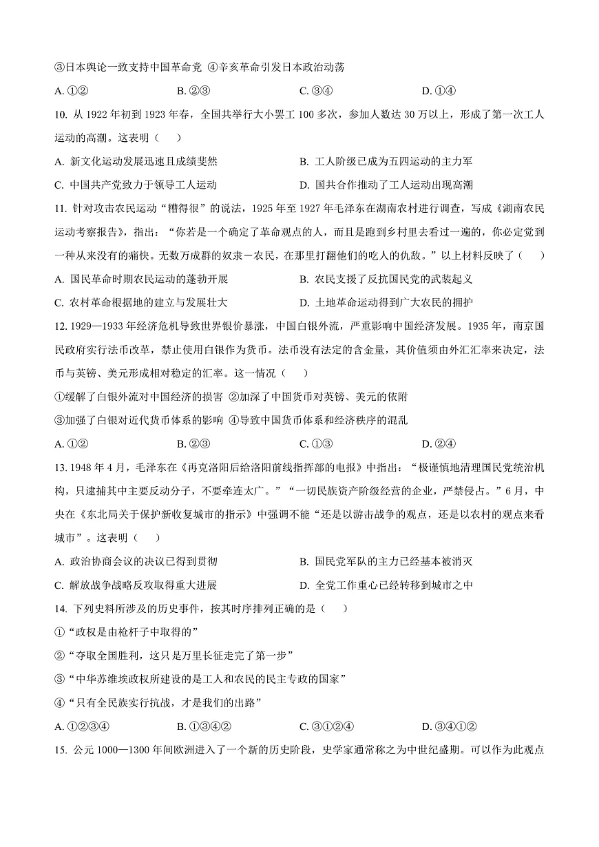 北京市海淀区2024-2025学年高三上学期期末练习历史试题 Word版无答案第3页