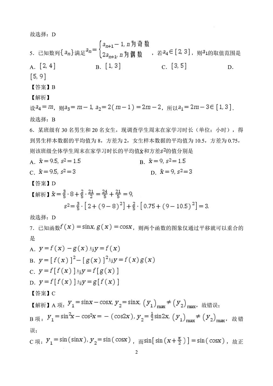 温州二模数学解析第2页