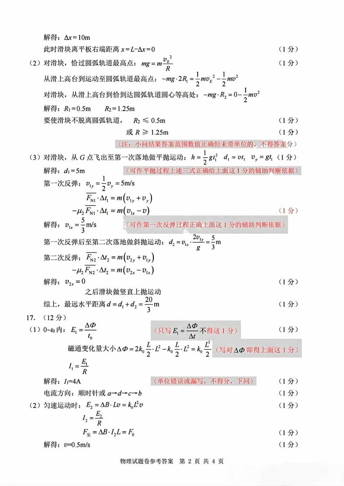 物理试题卷参考答案第2页