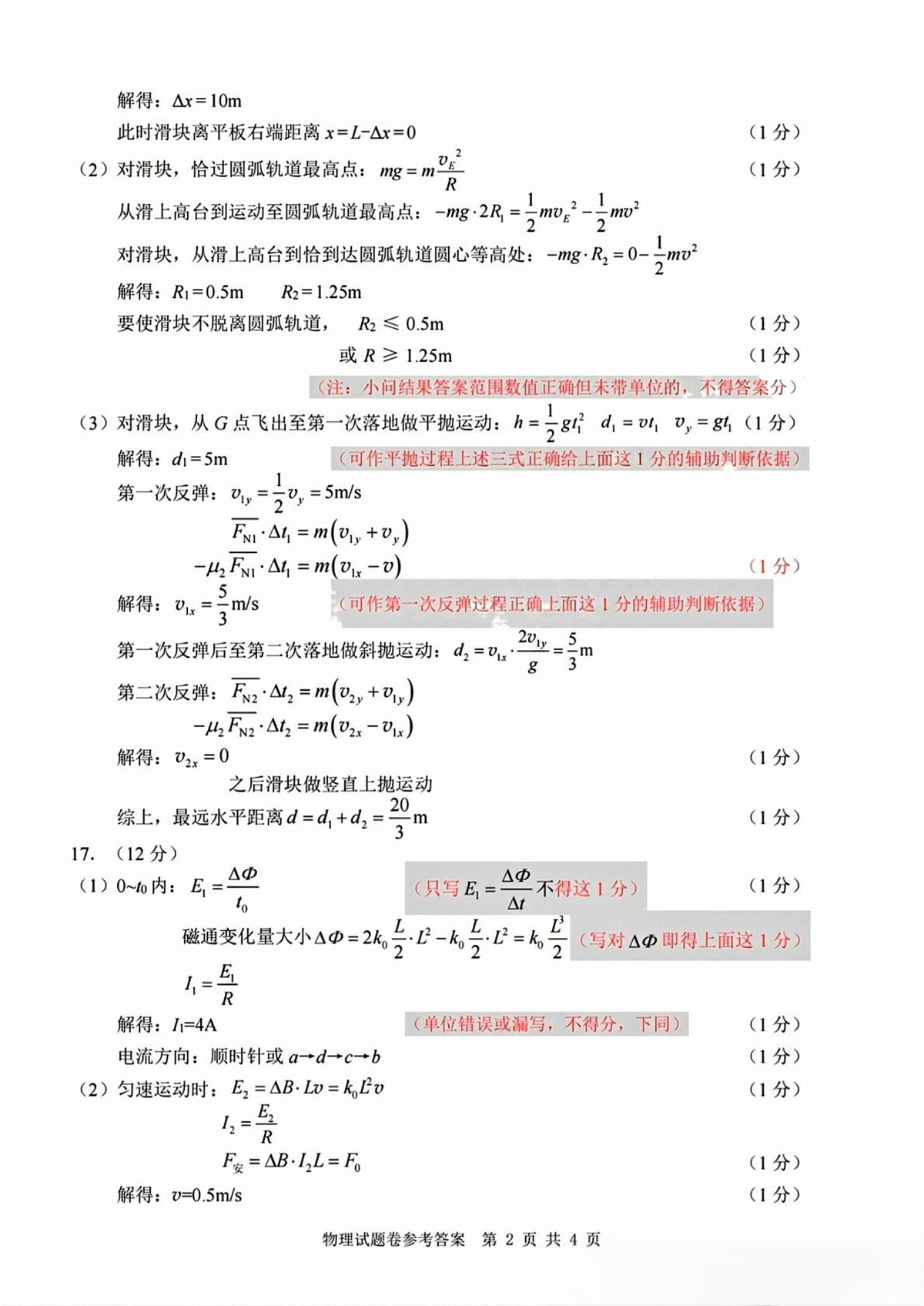 物理试题卷参考答案第2页