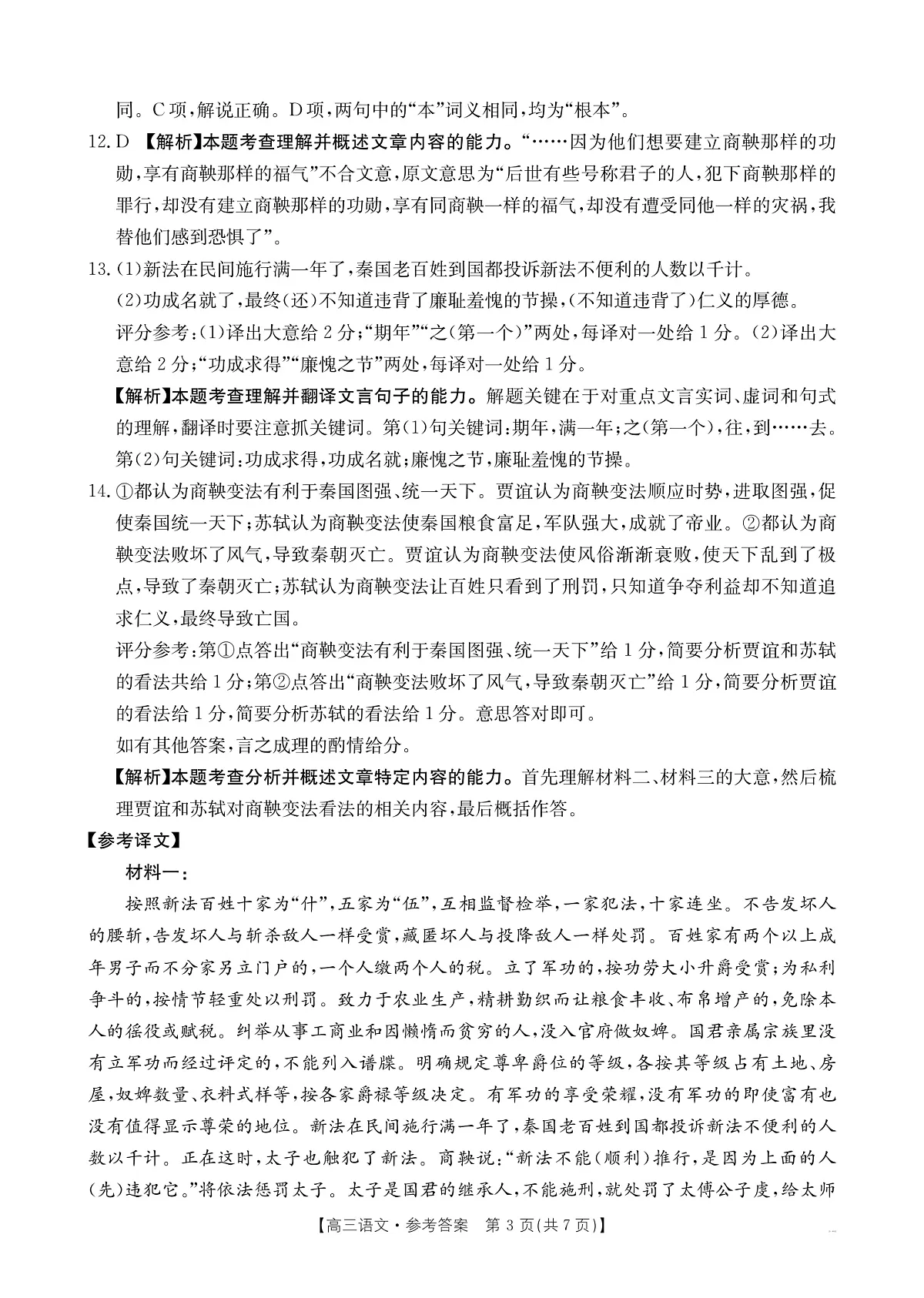 江西省2025届高三下学期3月百万大联考语文答案第3页