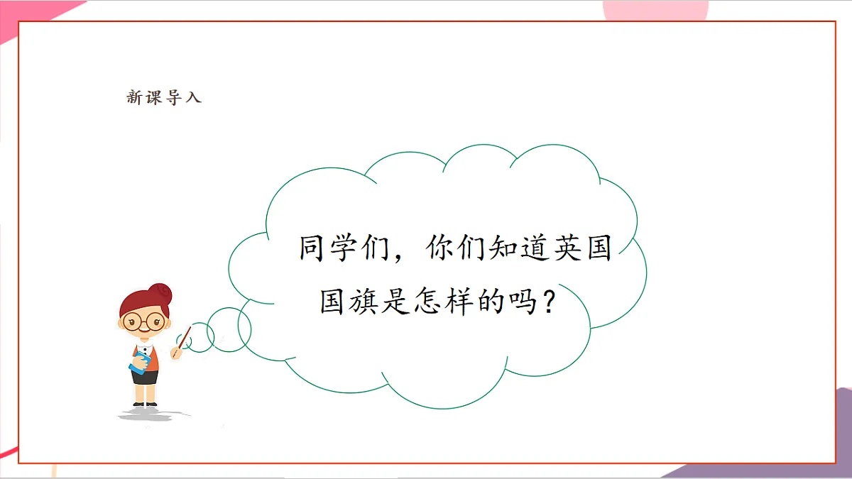 【新课标】花城版音乐五年级上册-《绿袖子》《雪绒花》课件第4页