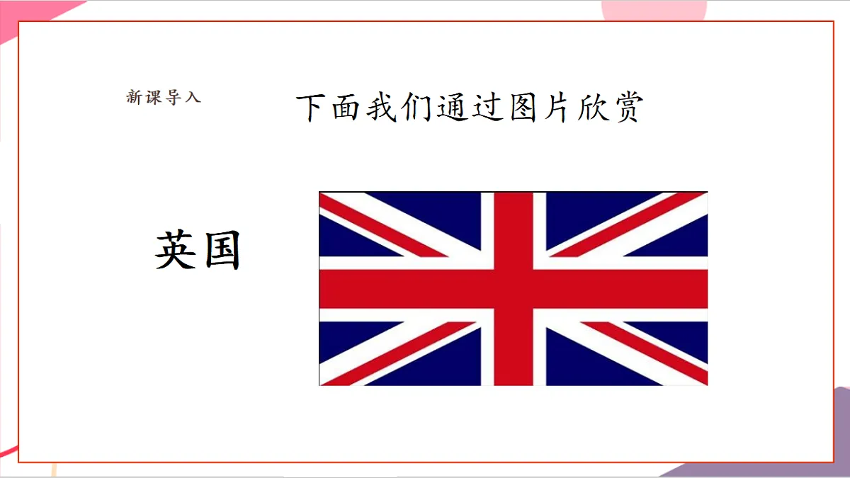 【新课标】花城版音乐五年级上册-《绿袖子》《雪绒花》课件第5页