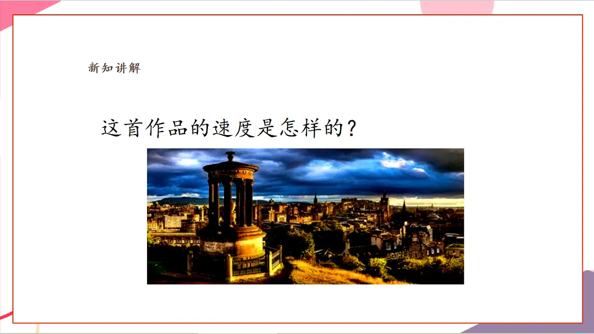 【新课标】花城版音乐五年级上册-《绿袖子》《雪绒花》课件第8页