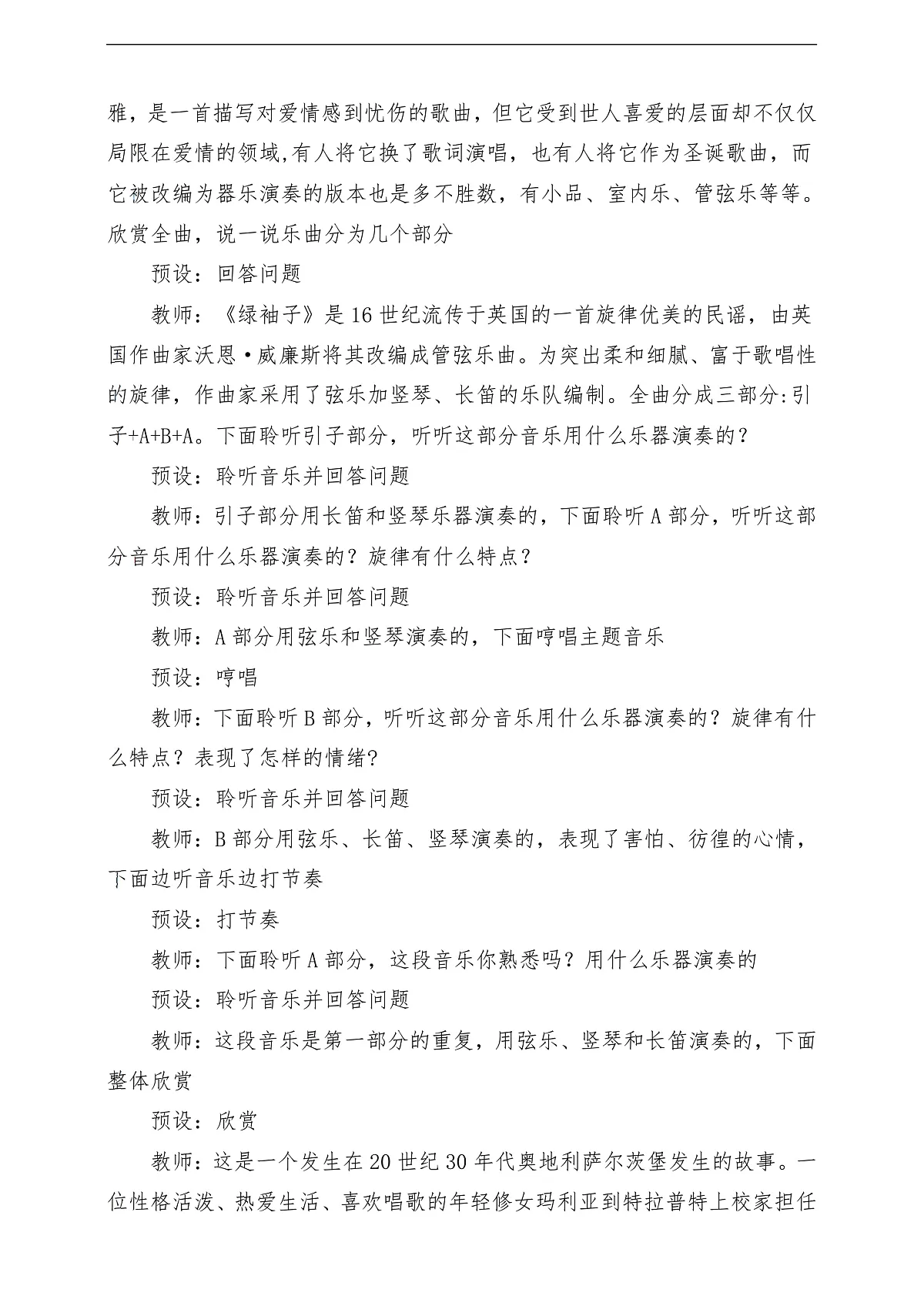 【新课标】花城版音乐五年级上册《绿袖子》《雪绒花》课堂教学设计第3页