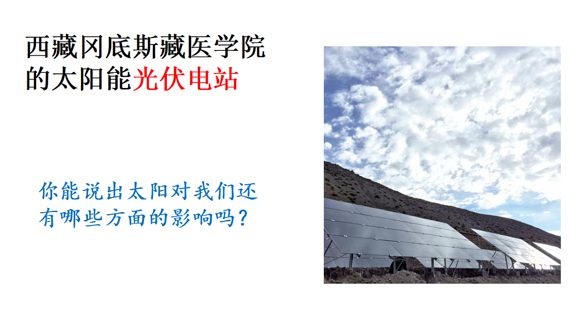 人教版高中地理 必修 第一册 1-2《太阳对地球的影响》课件第2页