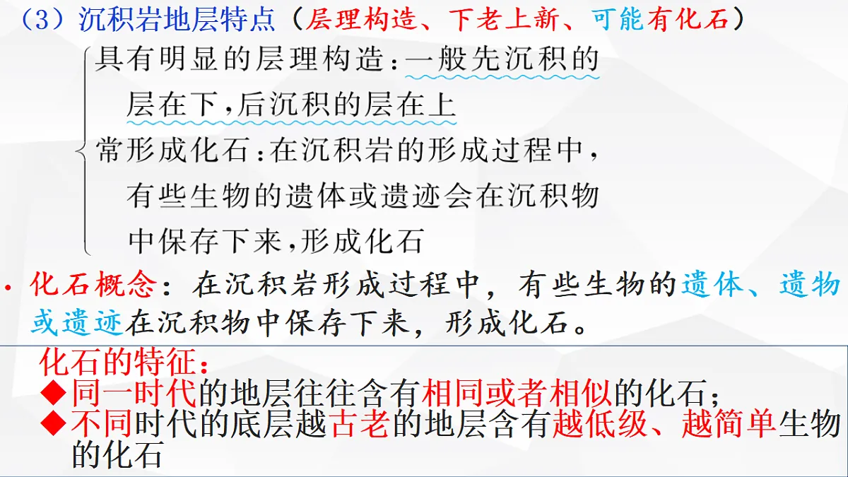 人教版高中地理 必修 第一册 1-3《地球的历史》课件第5页