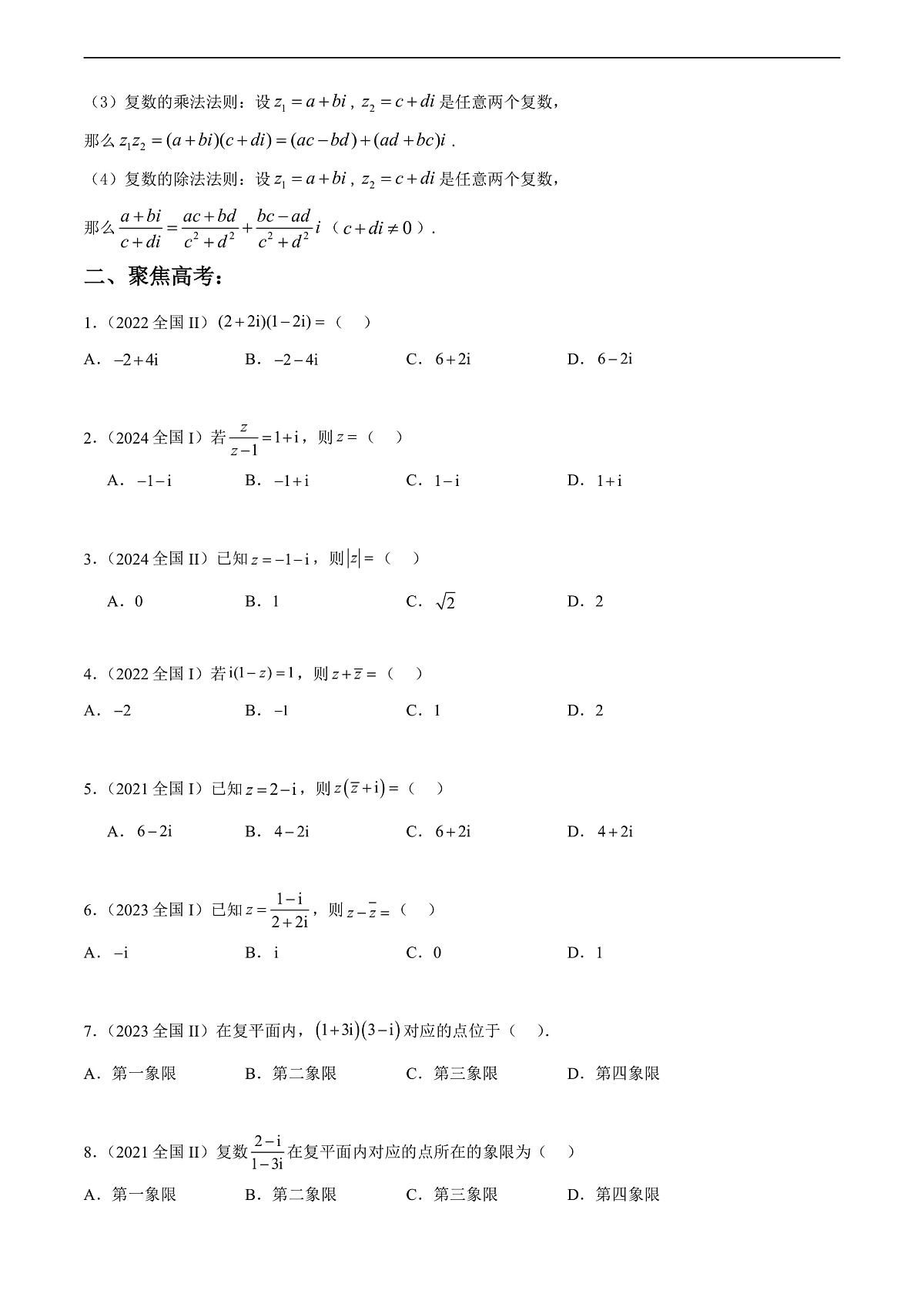 专题02 复数(原卷版)第2页
