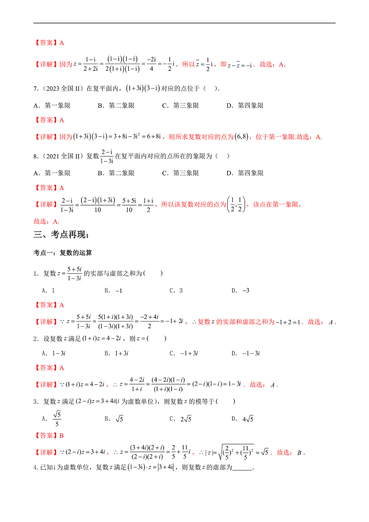 专题02 复数(解析版)第3页