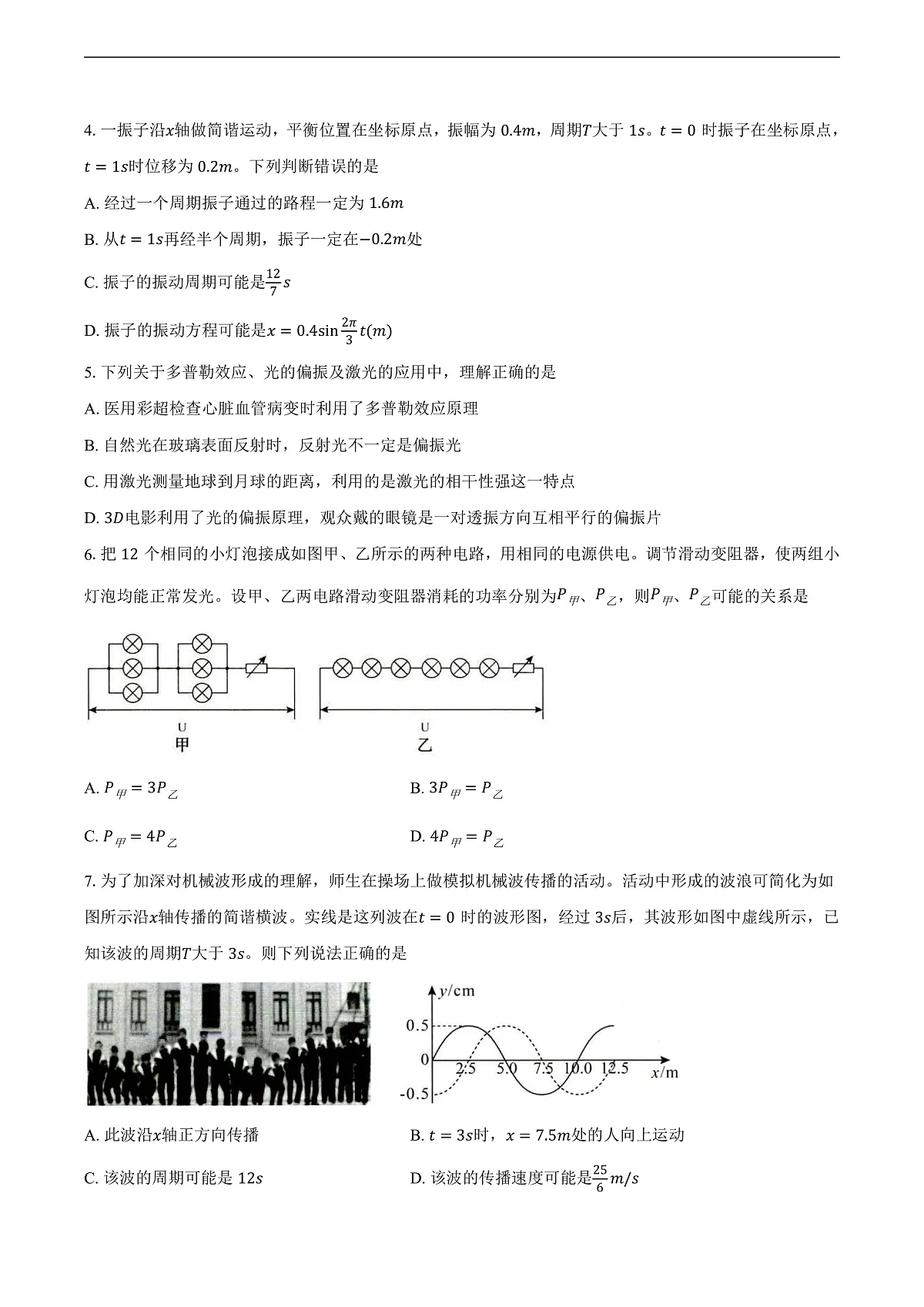 山东省菏泽市2024-2025学年高二上学期1月期末考试 物理(含答案)第2页