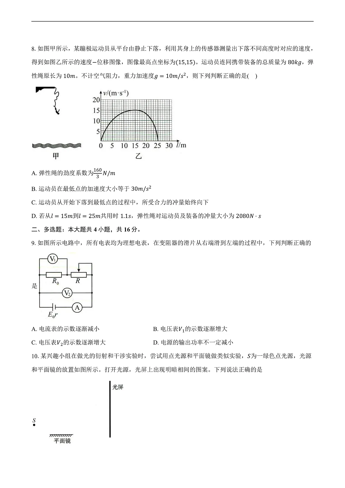 山东省菏泽市2024-2025学年高二上学期1月期末考试 物理(含答案)第3页