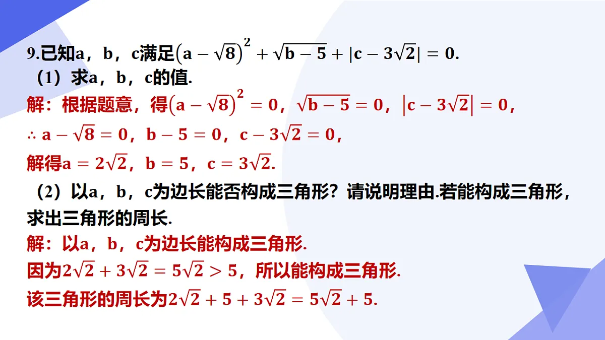 串讲课件 二次根式( 6常考点+10重难点+9方法+4易错+押题预测)-2024-2025学年八年级数学下学期期中考点大串讲(人教版)第8页