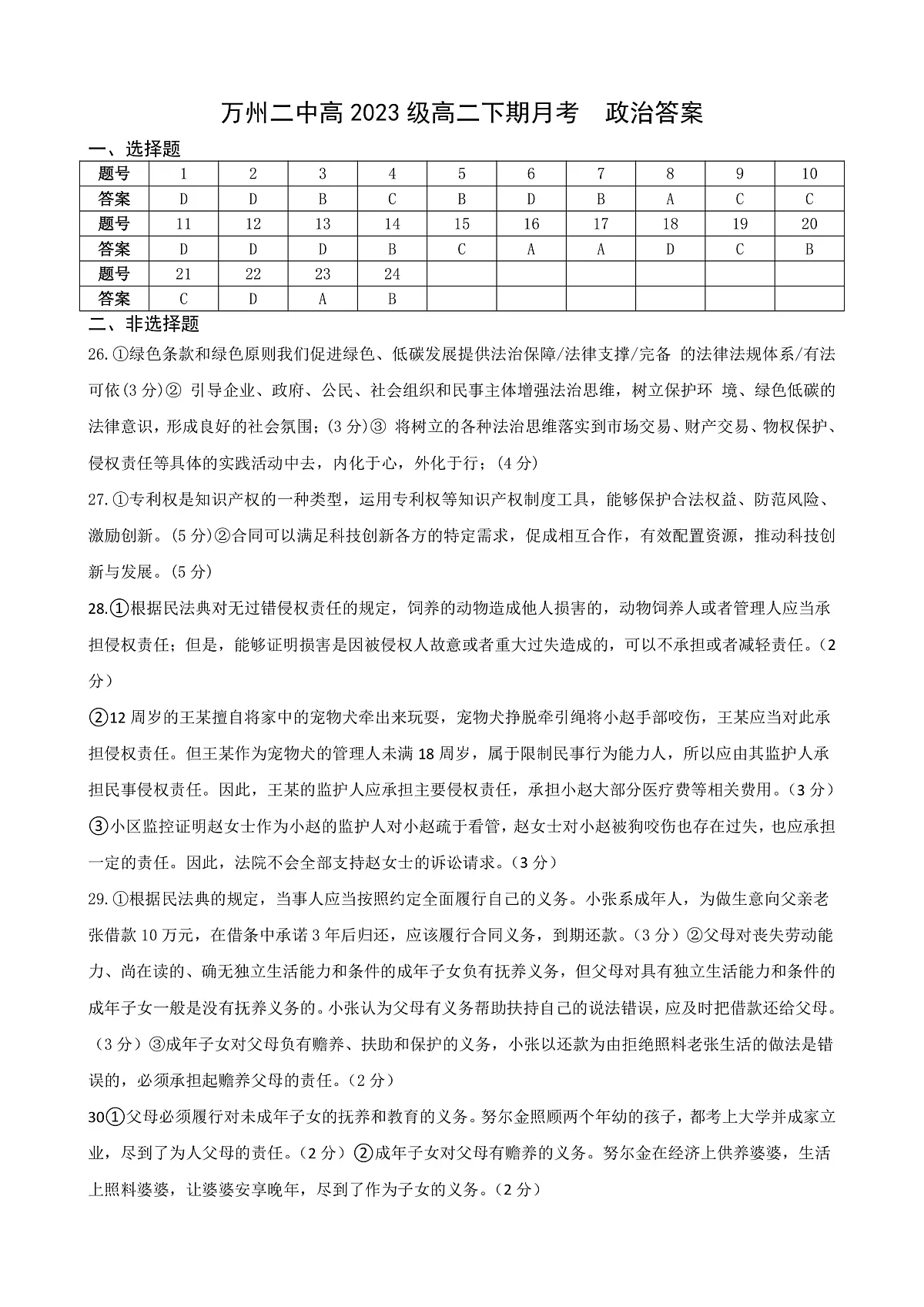 高二下期月考—— 政治答案第1页