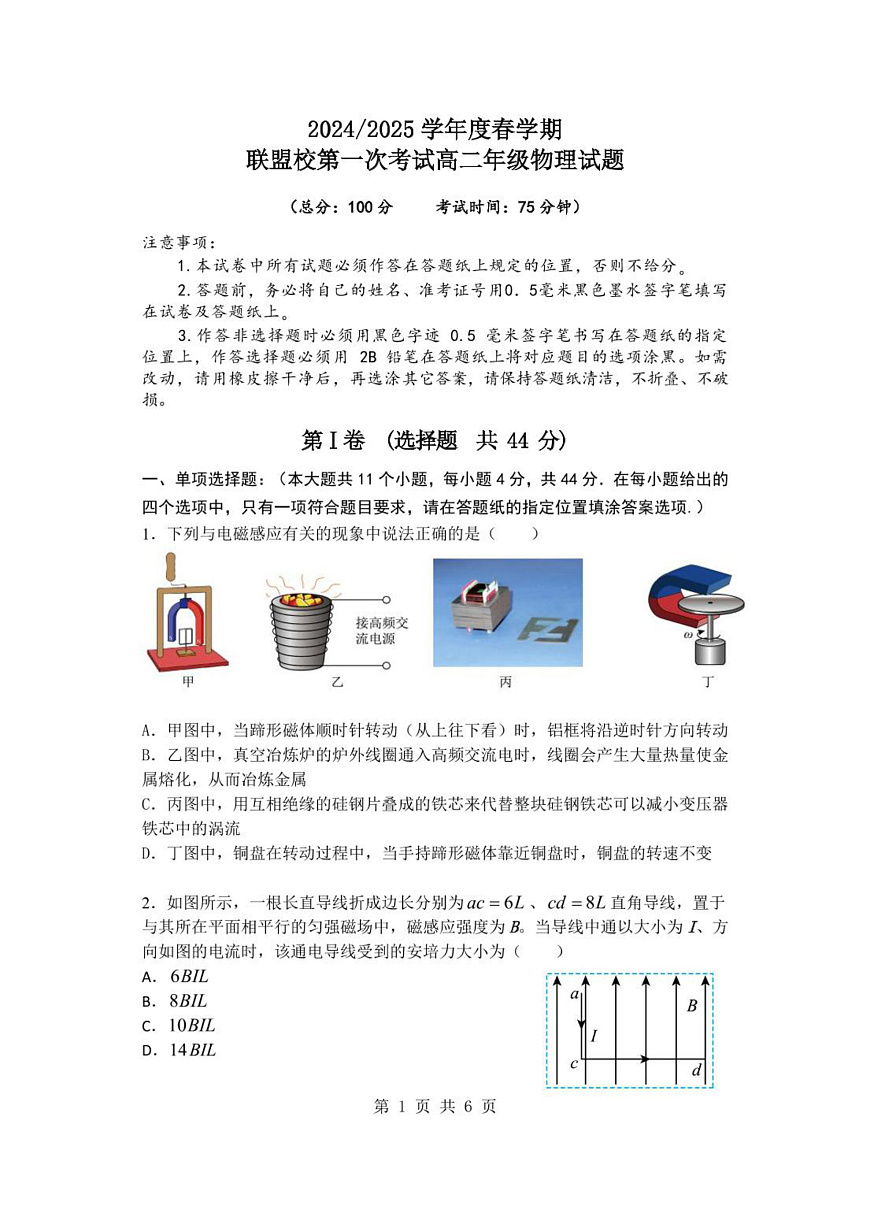 联盟校第一次考试高二年级物理试题第1页
