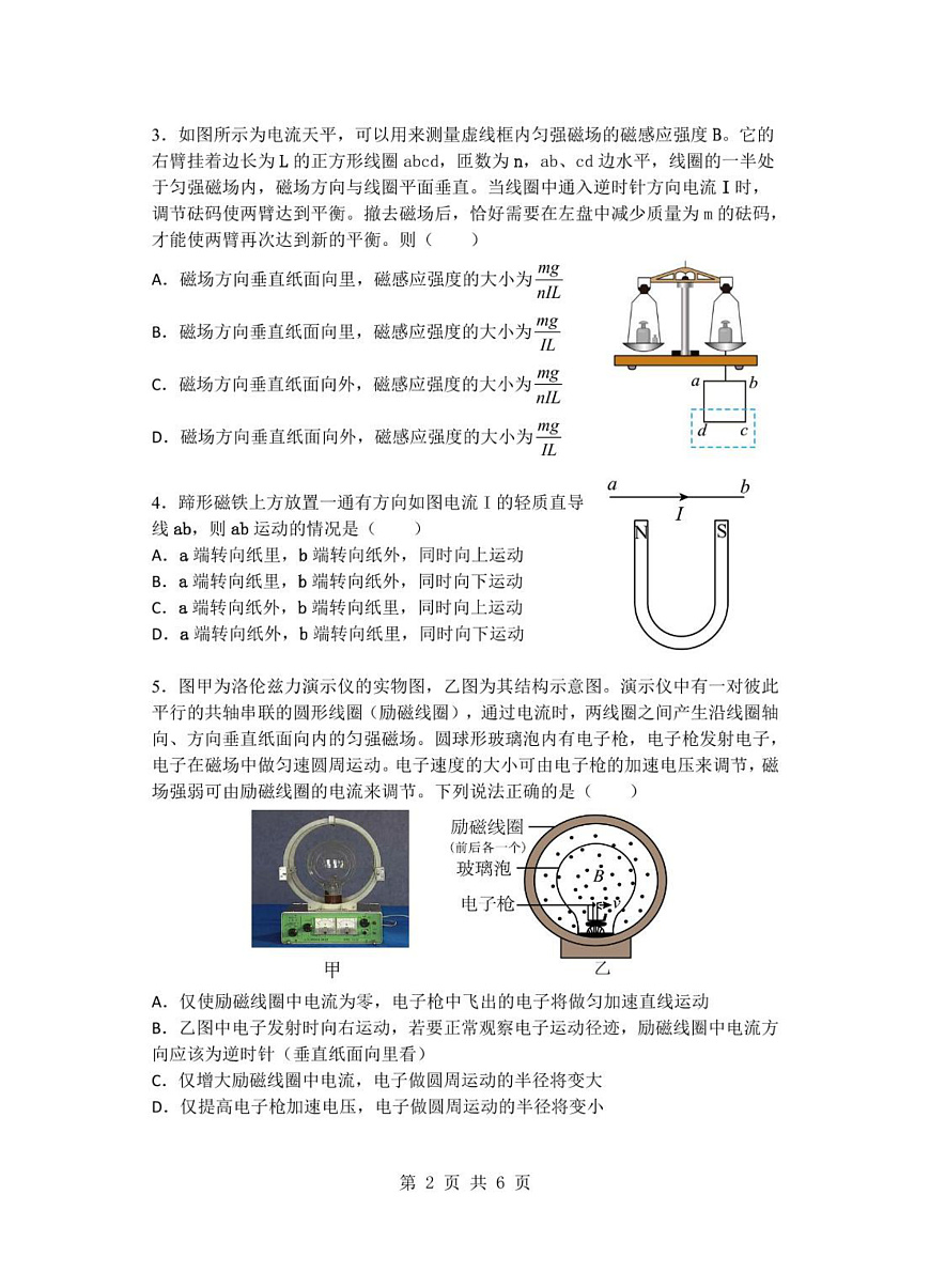 联盟校第一次考试高二年级物理试题第2页