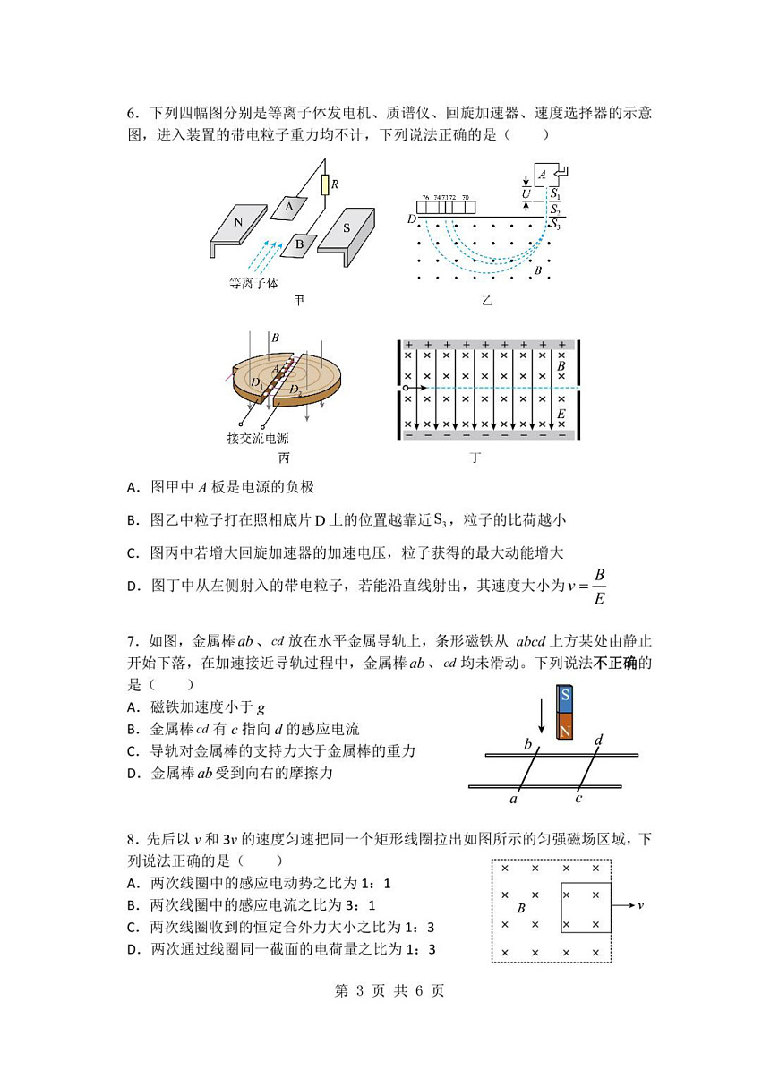 联盟校第一次考试高二年级物理试题第3页