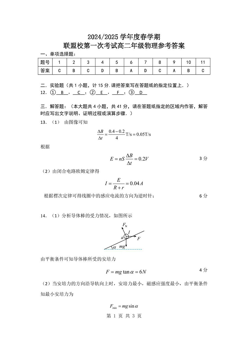 高二物理答案第1页
