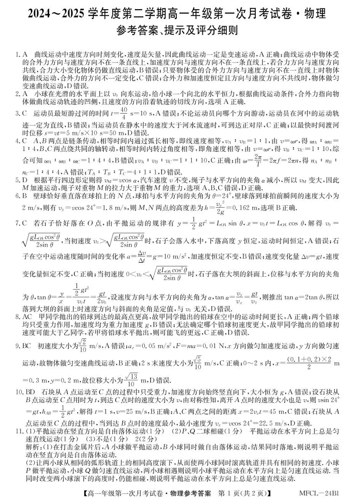 高一物理DA第1页