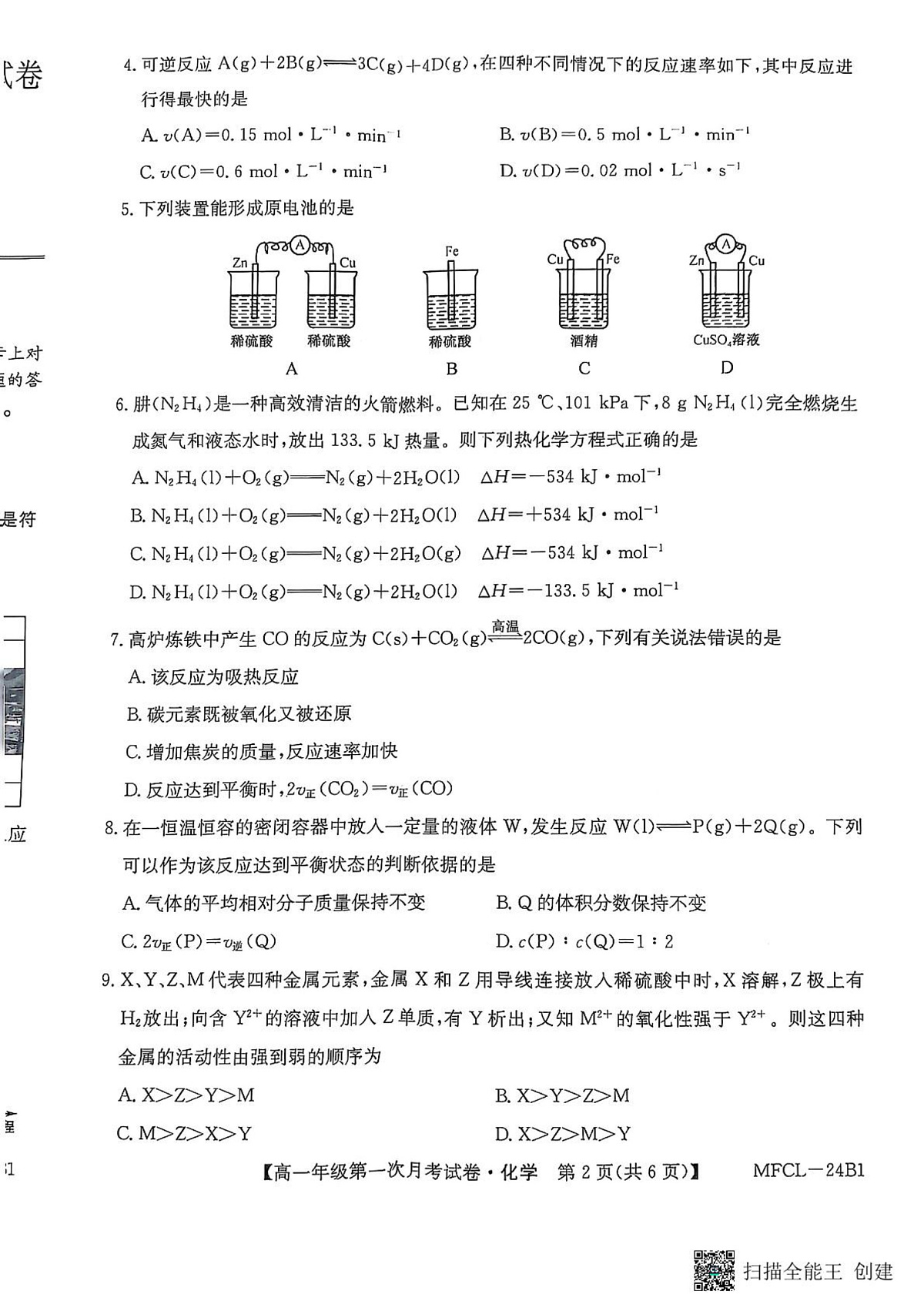 化学第2页