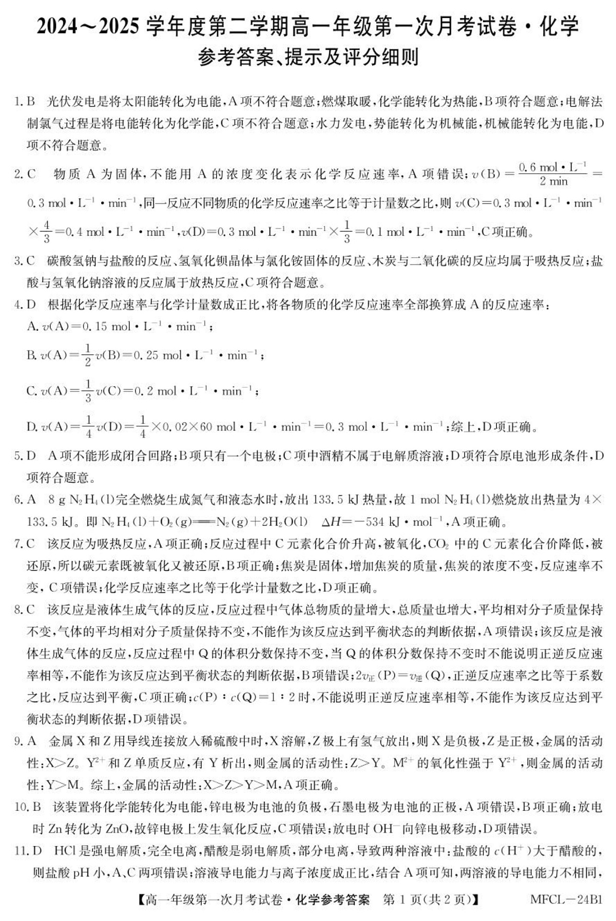 高一化学DA第1页