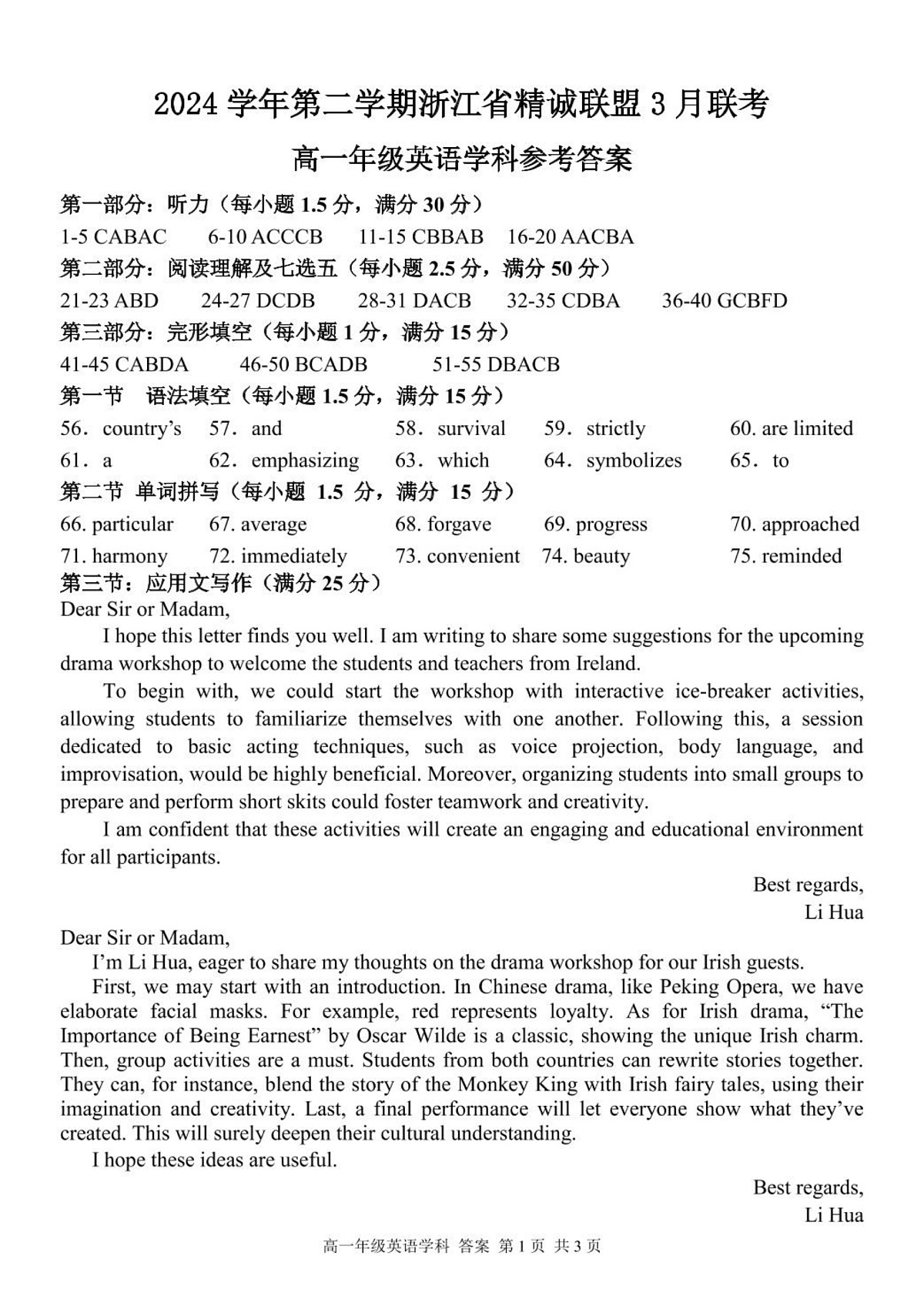 高一英语答案第1页