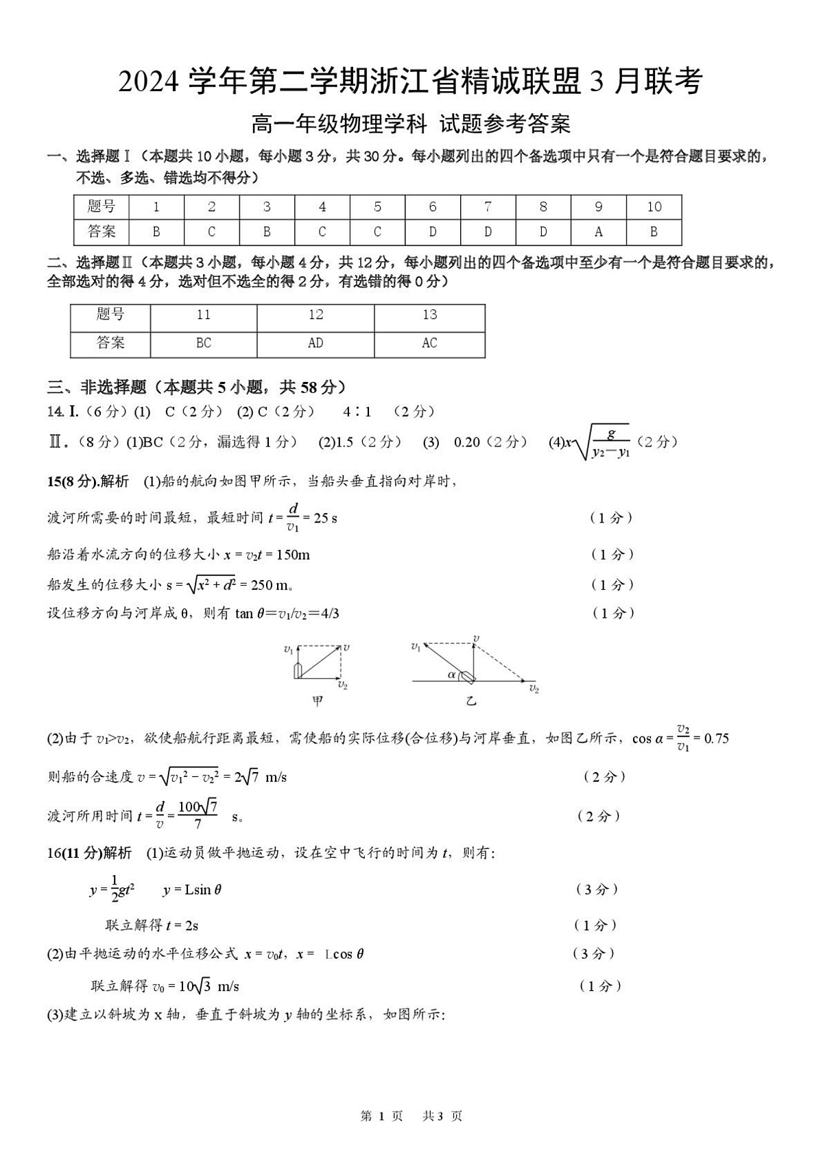 物理 高一物理答案(1)第1页