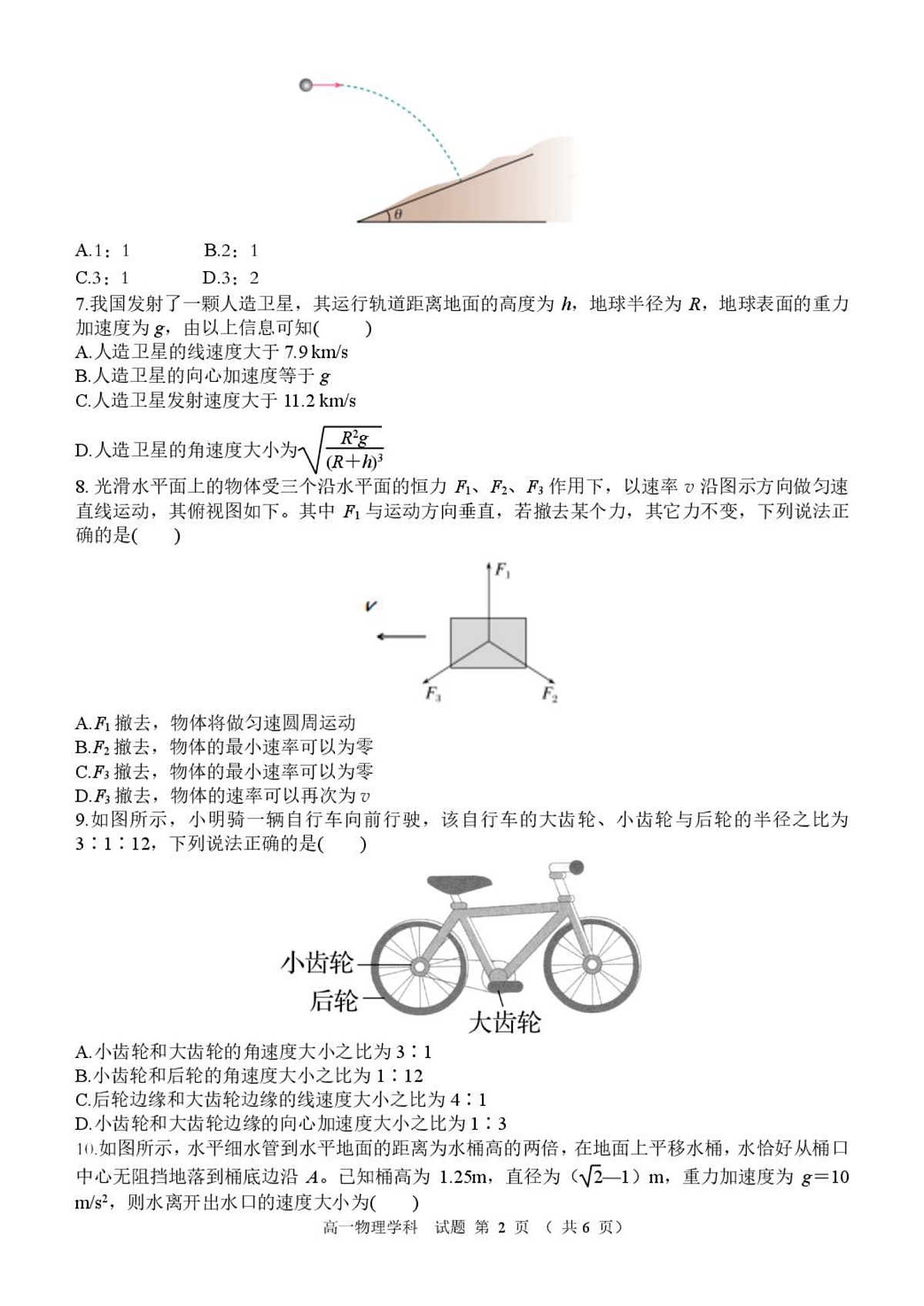 物理 (改)高一物理试题卷第2页