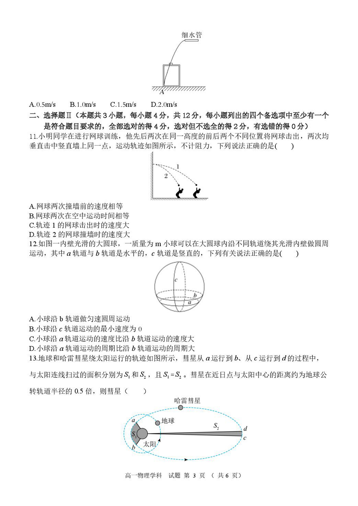 物理 (改)高一物理试题卷第3页