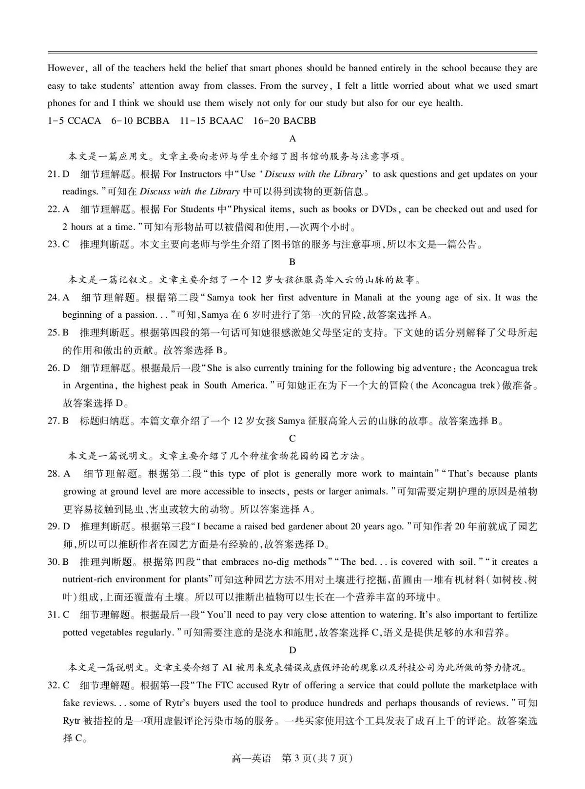 25届3月江西高一联考·英语答案第3页