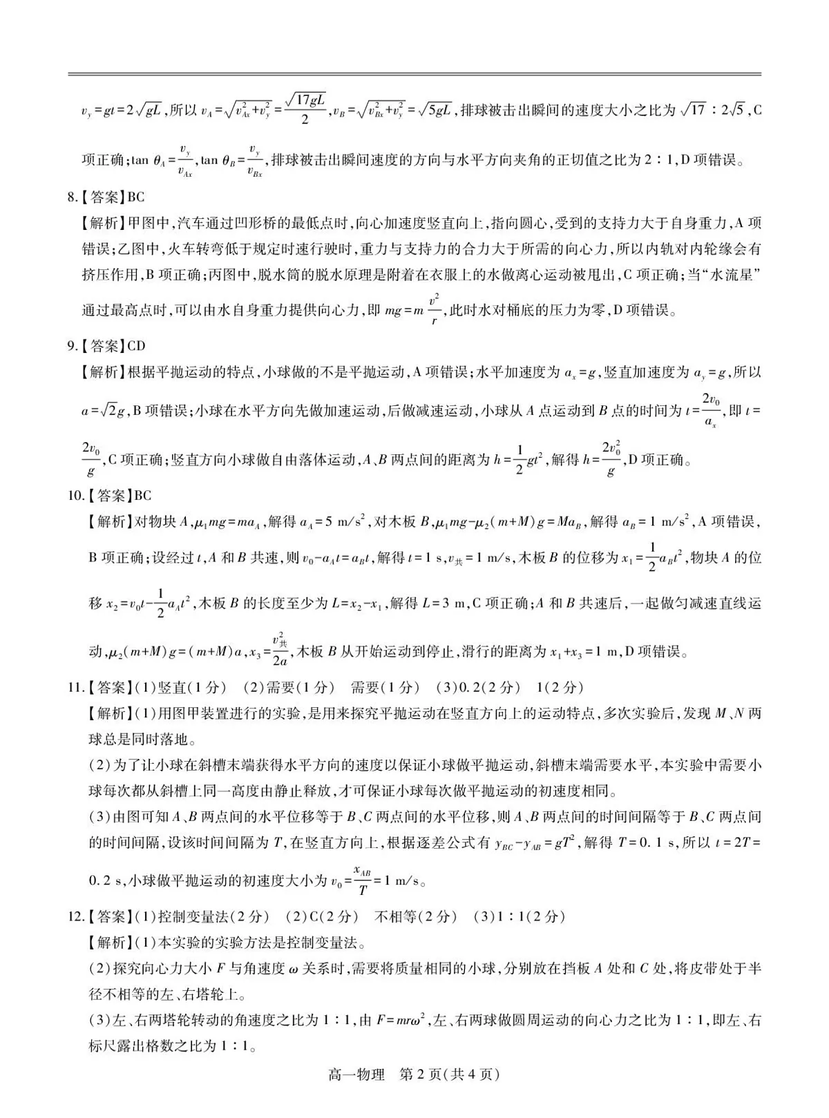 25届3月江西高一联考·物理答案第2页
