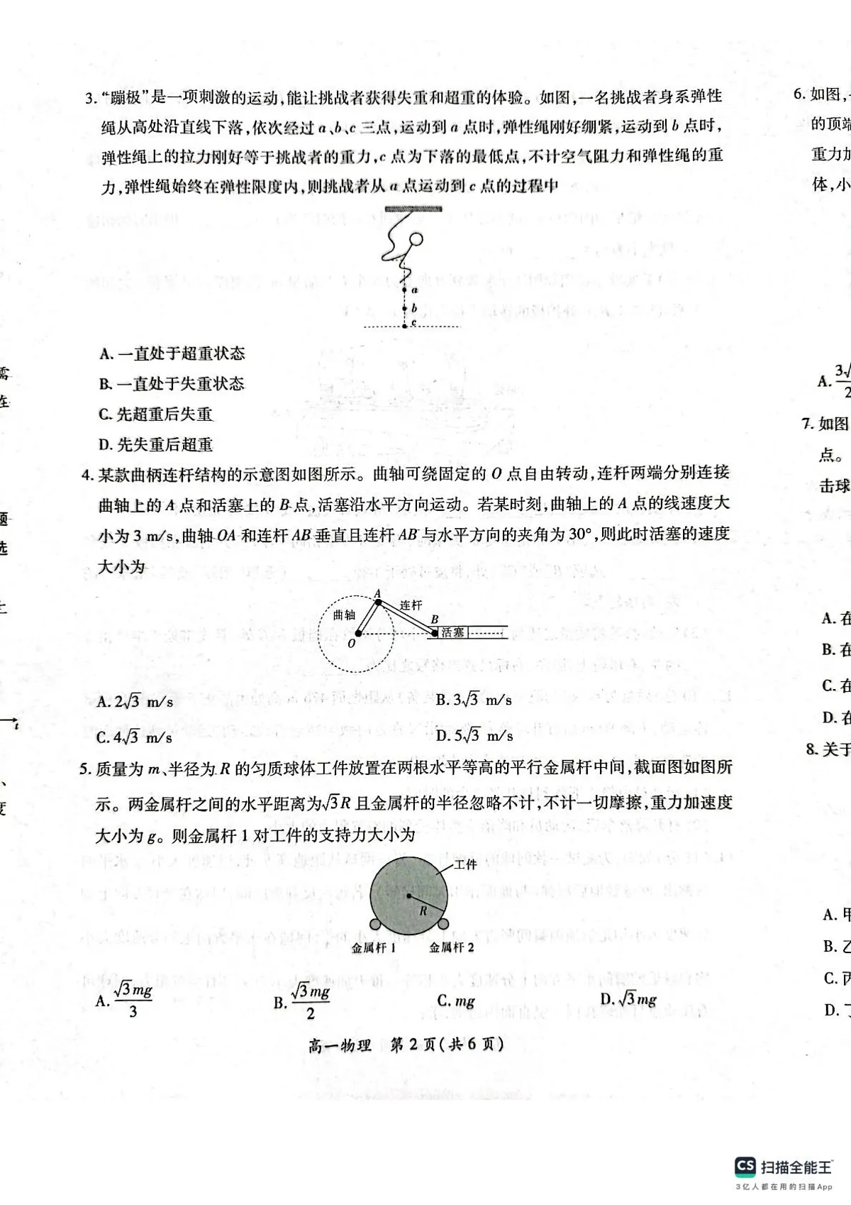 高一物理202503第2页