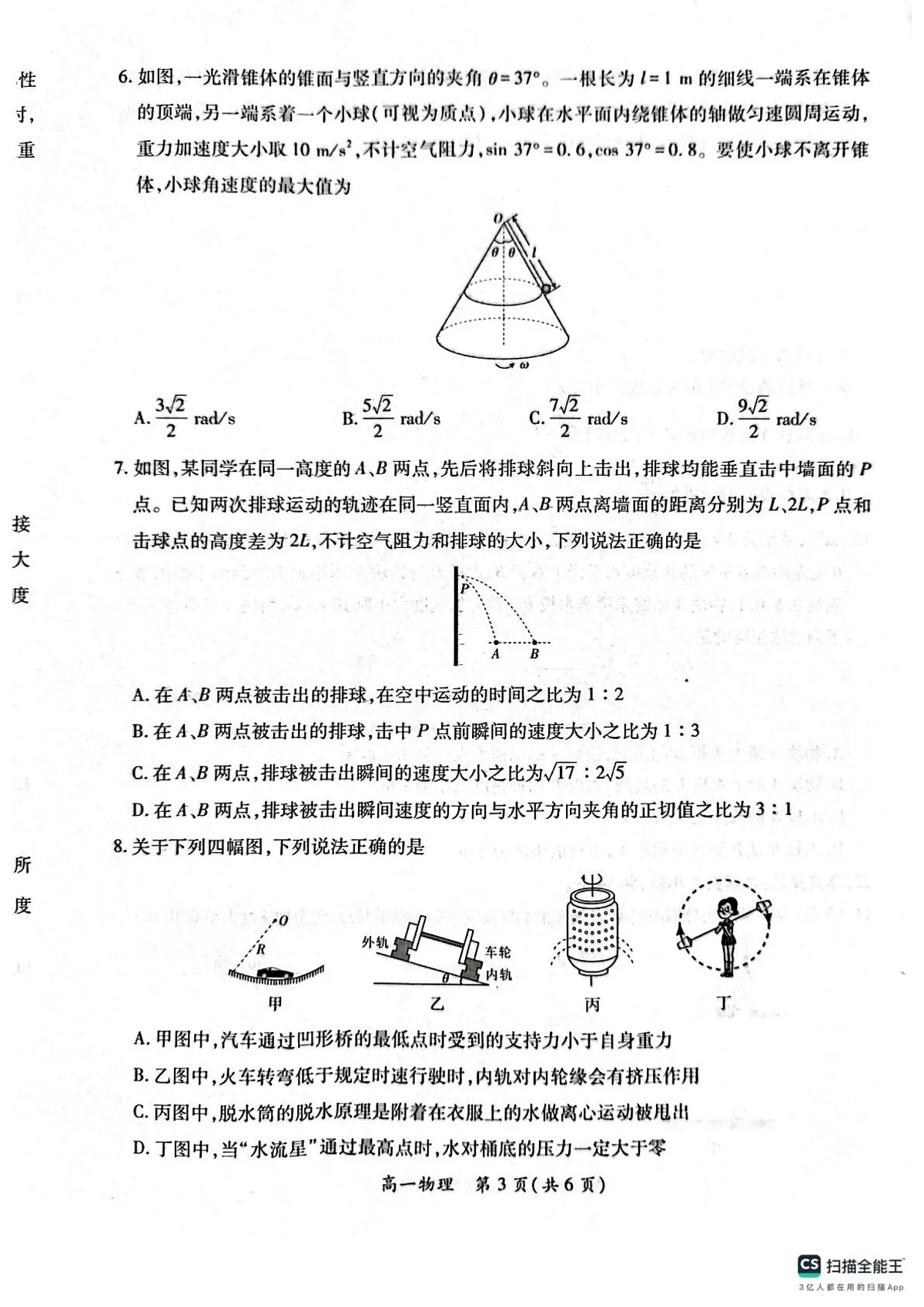 高一物理202503第3页